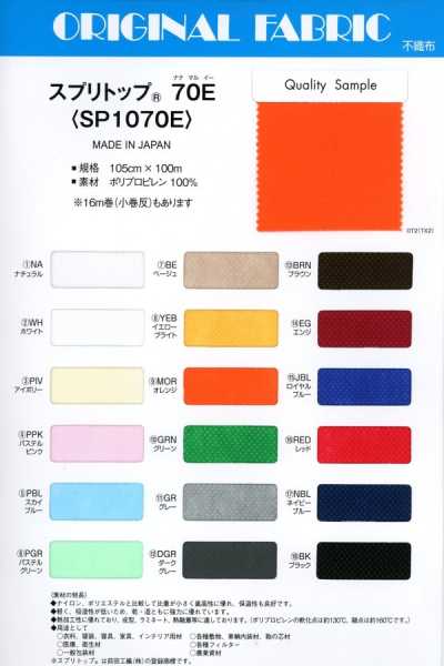 SP1070E 苏普里托普70E