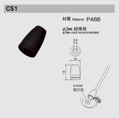 CS1 NIFCO 绳帽 适用于φ3mm绳子