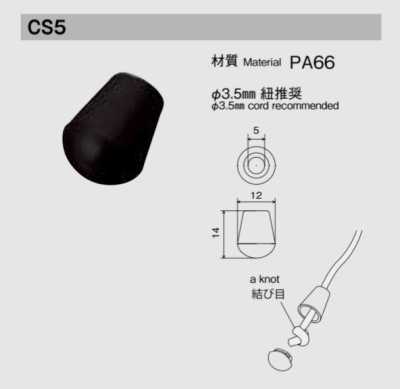 CS5 NIFCO 绳帽，适用于φ3.5mm绳子