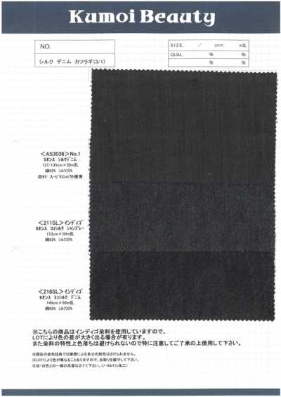 AS3036 5盎司 真丝丹宁布