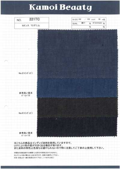 221TC 6盎司 TC丹宁布