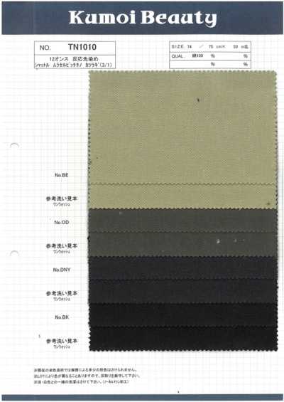 TN1010 12盎司 反应色织 有梭 不匀边卡其军服布 葛城厚斜纹布(3/1)
