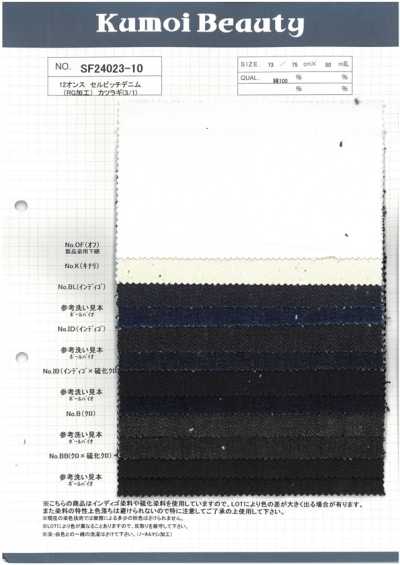 SF24023-10 12盎司 赤耳丹宁布（RG加工） 葛城厚斜纹布（3/1）