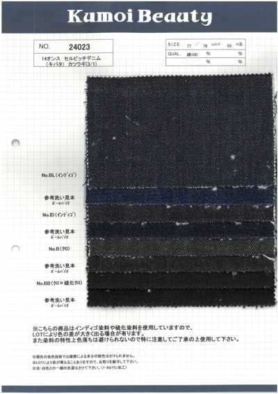 24023 14盎司 赤耳丹宁布（坯布） 葛城厚斜纹布(3/1)