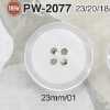 PW2077 聚酯树脂制 正面四孔纽扣