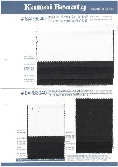 SAP3040 6盎司Supima高弹力葛城厚斜纹布(3/1)