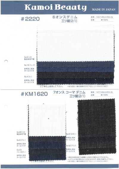 KM1620 7盎司丹宁布 三重斜纹(2/1)