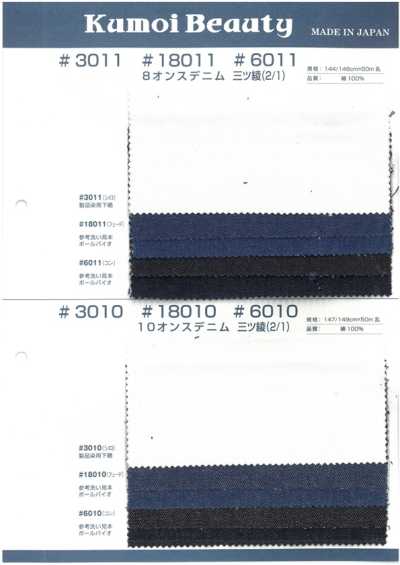 3010 10盎司丹宁布 三重斜纹(2/1)