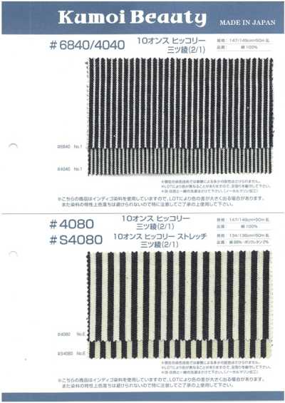 S4080 10盎司 Hickory 弹力 三重斜纹织(2/1)