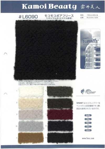 L6090 蓬松羊羔毛绒布（使用再生聚酯纤维）