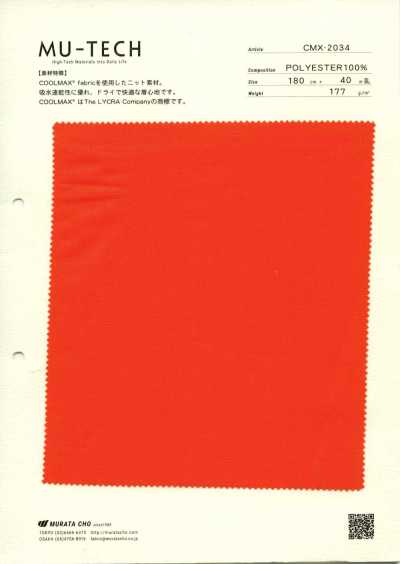 CMX-2034 COOLMAX® 天竺平针织物 吸水速干