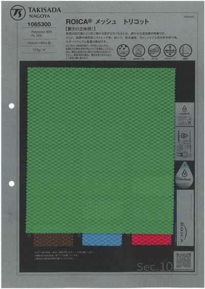 1065300 ROICA® 特里克经编网布