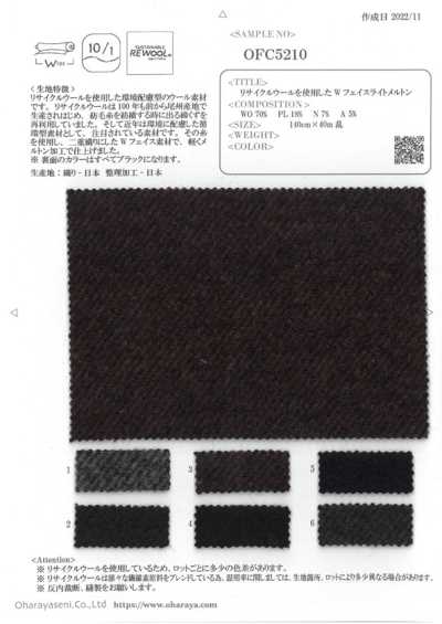 OFC5210 使用再生羊毛的双面轻麦尔登呢