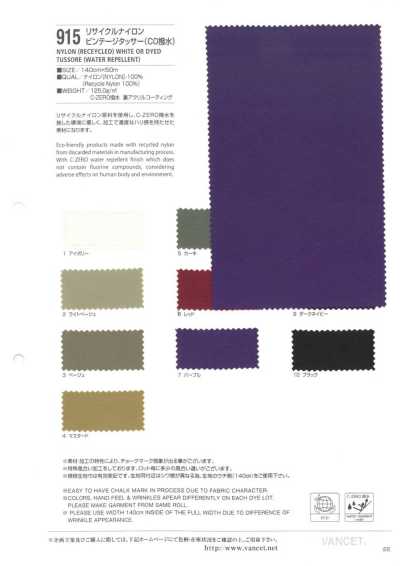 915 再生尼龙 复古柞丝纺（CO防泼水）