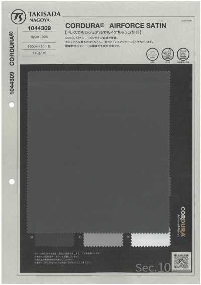 1044309 CORDURA® 空军缎