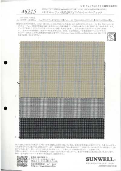 46215 <モナルーチェ>先染2WAY斜纹叠加格纹