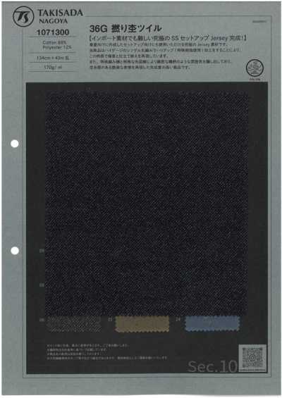 1071300 36G 捻线麻灰斜纹