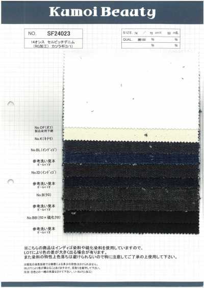 SF24023 14盎司 赤耳丹宁布(RG加工) 葛城厚斜纹布(3/1)