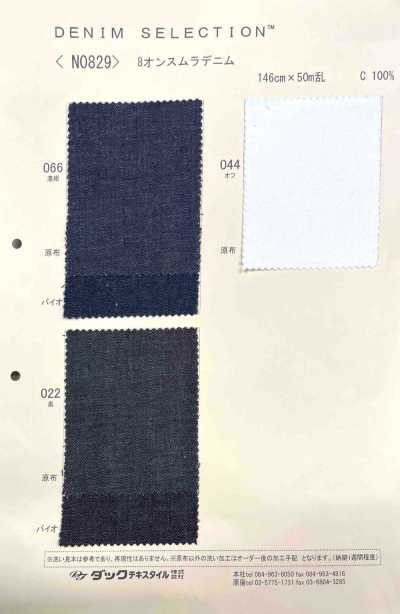 N0829 8盎司 竹节丹宁布