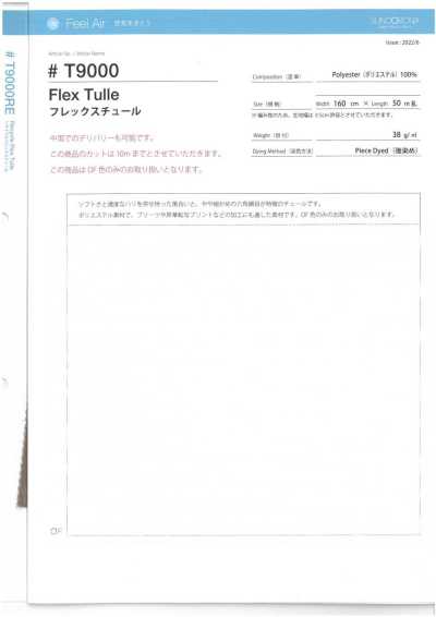 T9000 弹性网纱