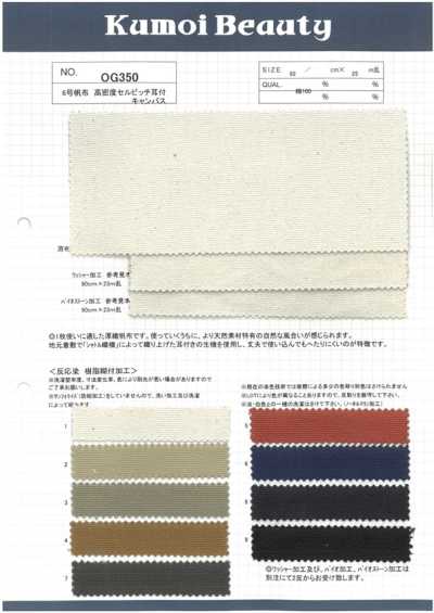 OG350 6号帆布 高密度赤耳帆布