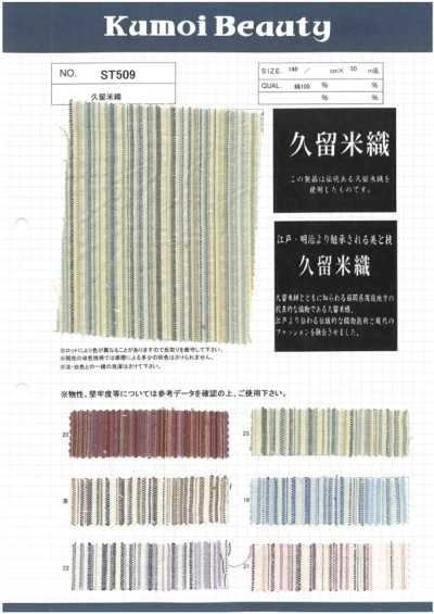 ST509 久留米织