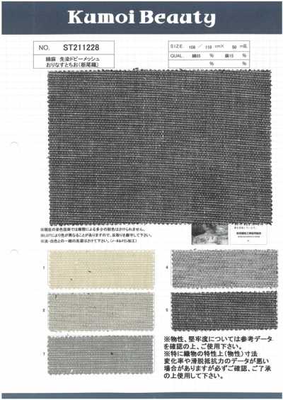 ST211228 棉麻 先染多臂提花网布 织成栃尾（栃尾织）