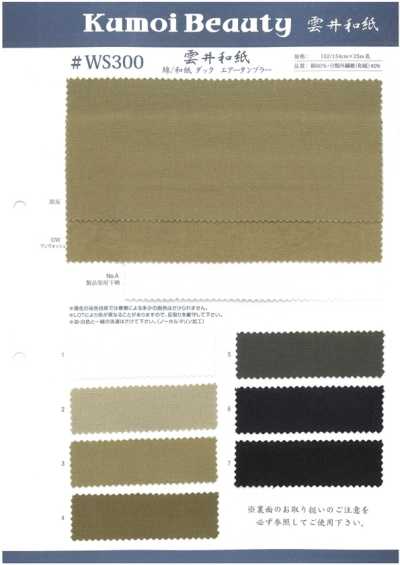 WS300 棉/和纸 duck帆布 气流滚筒