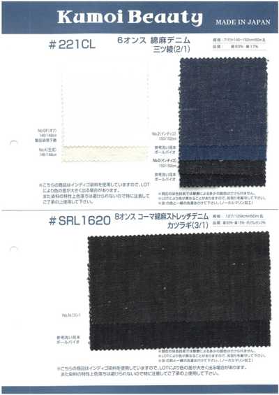 221CL 6盎司 棉麻丹宁布 三斜纹(2/1)