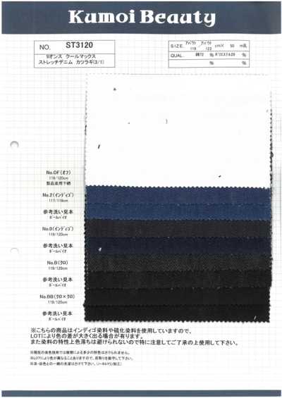 ST3120 9盎司 Coolmax 弹力丹宁布 葛城厚斜纹布(3/1)