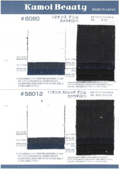 S8012 11盎司 弹力 丹宁布 葛城厚斜纹布(3/1)