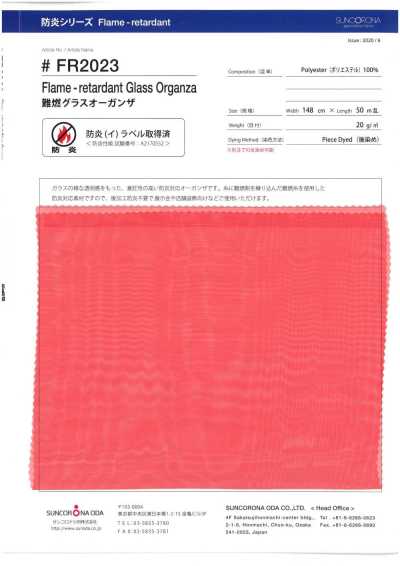 FR2023 难燃玻璃欧根纱