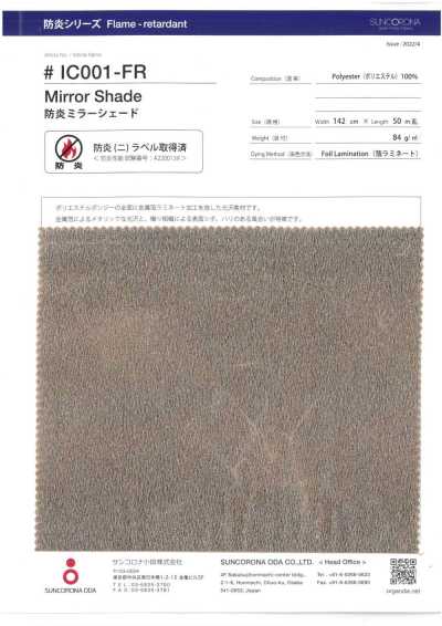 IC001-FR 阻燃镜面遮光