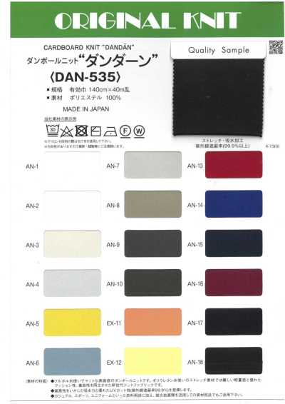 DAN-535 双线针织 达恩达恩