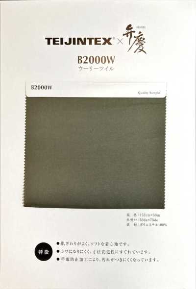 B2000W TEIJINTEX®✕弁庆 聚酯纤维里料 毛感斜纹