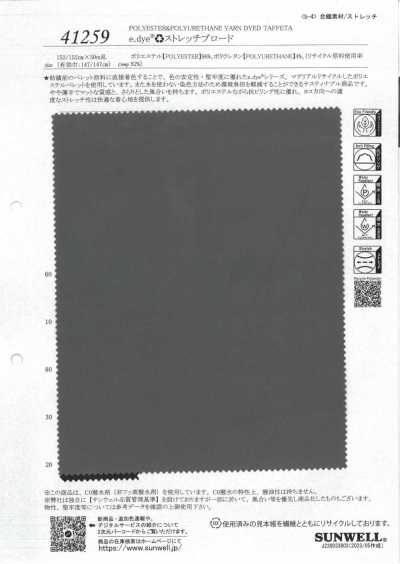 41259 e.dye♻︎弹力平纹布