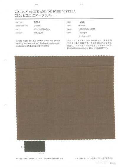 1268 C30s 维也拉法兰绒 空气水洗加工