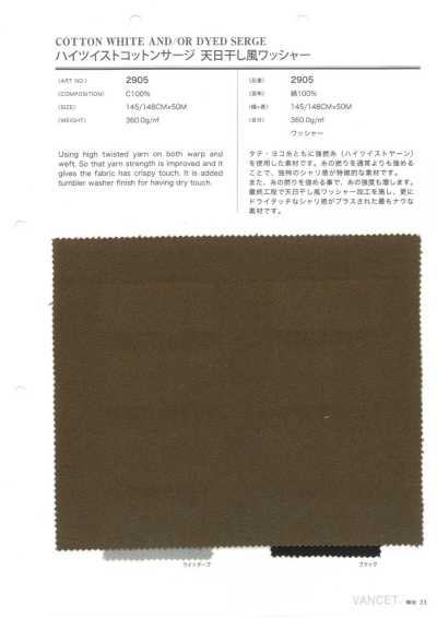 2905 高捻棉哔叽 日本“天日干”风水洗加工