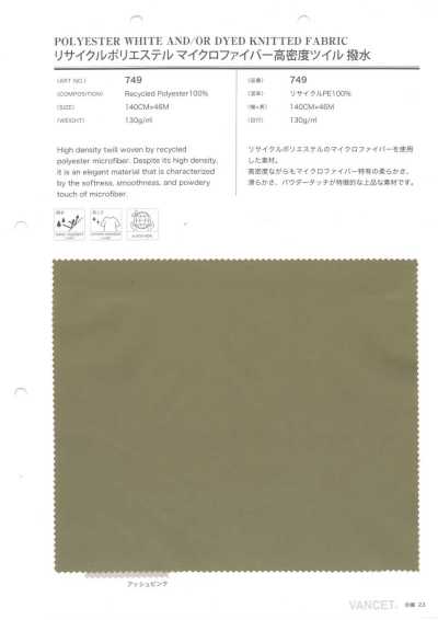 749 再生聚酯纤维超细纤维高密度斜纹防泼水
