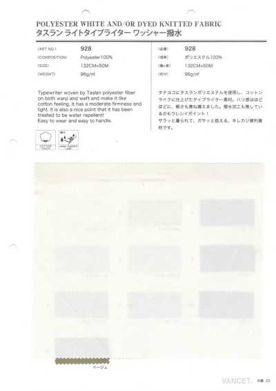 928 塔丝隆 轻量高密度平织 水洗加工防泼水
