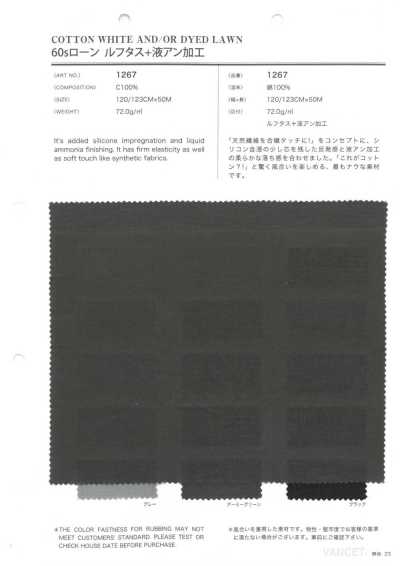 1267 60s 精纺细布 鲁夫塔斯+液氨加工
