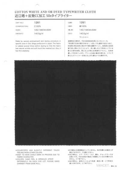 1261 近江晒+反弹CC加工 50s高密度平织