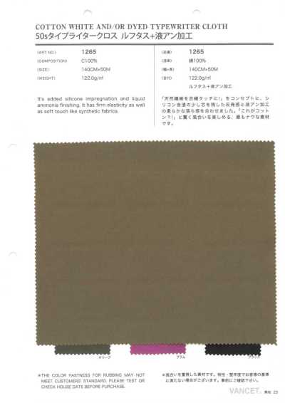 1265 50支高密度平织布 Luftas+液氨加工