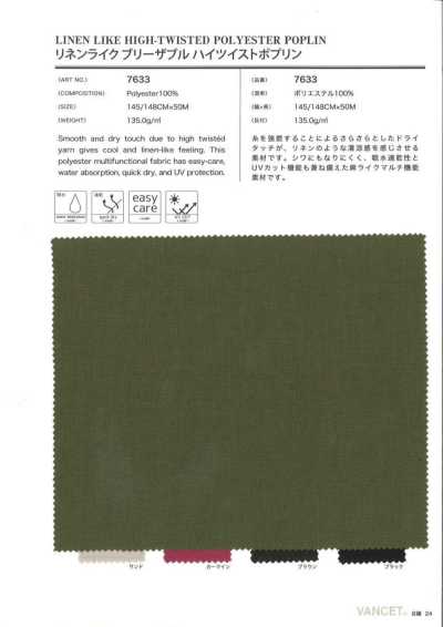 7633 仿麻 透气 高捻府绸