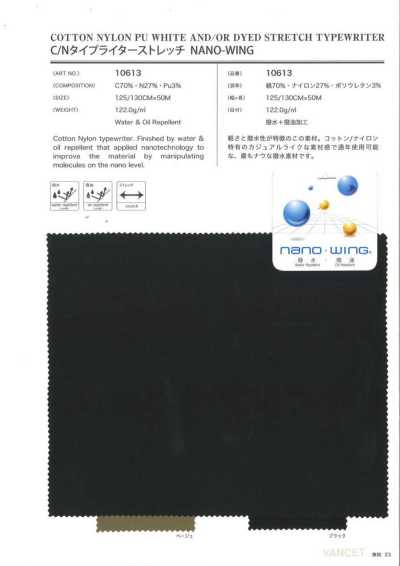 10613 棉/尼龙 高密度平织弹力 纳米翼 防泼水+防泼油加工
