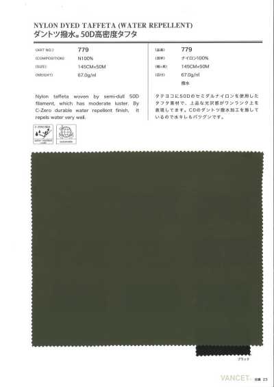 779 C0 断然防泼水 50D高密度塔夫