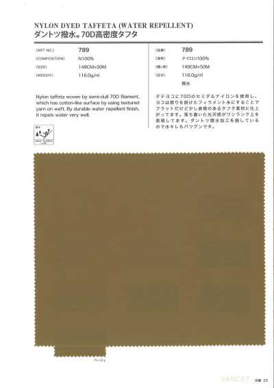 789 顶级防泼水 70D高密度塔夫