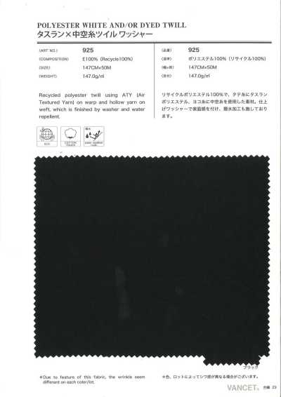 925 塔丝隆×中空纱线斜纹 水洗加工