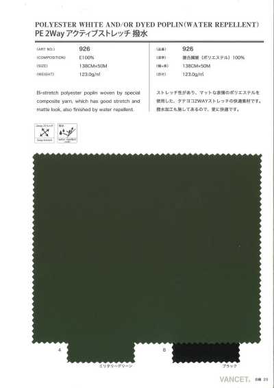 926 PE双向活动弹力 防泼水