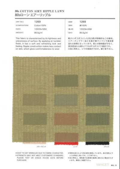 1269 80支 精纺细布 空气波纹